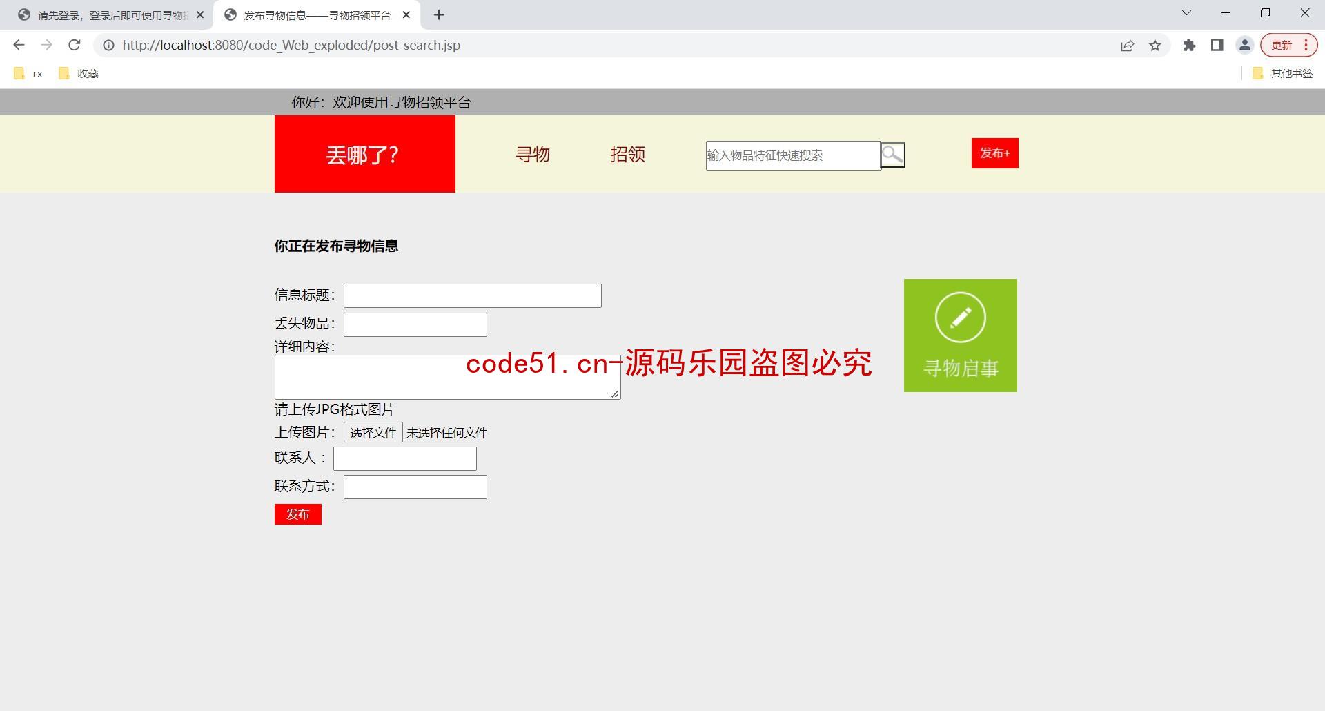 基于Jsp+Servlet+MySQL的高校失物招领管理系统