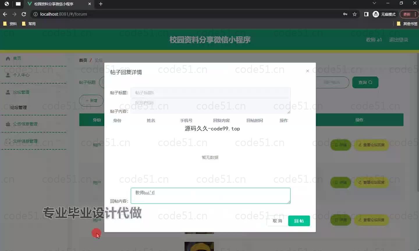 基于微信小程序+SpringBoot+MySQL的校园资料分享小程序(附论文)