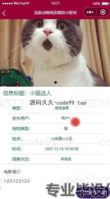 基于微信小程序+SpringBoot+MySQL的流浪动物救助微信小程序(附论文)