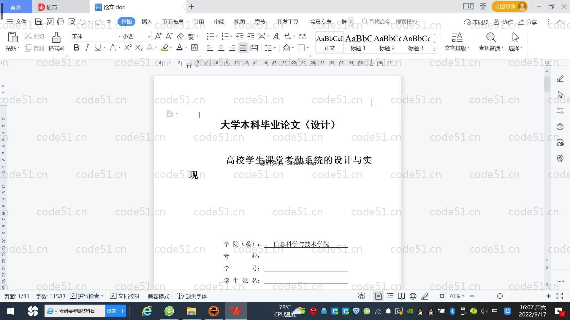 基于SpringBoot+MySQL+Vue.js的高校学生课堂考勤系统(附论文)