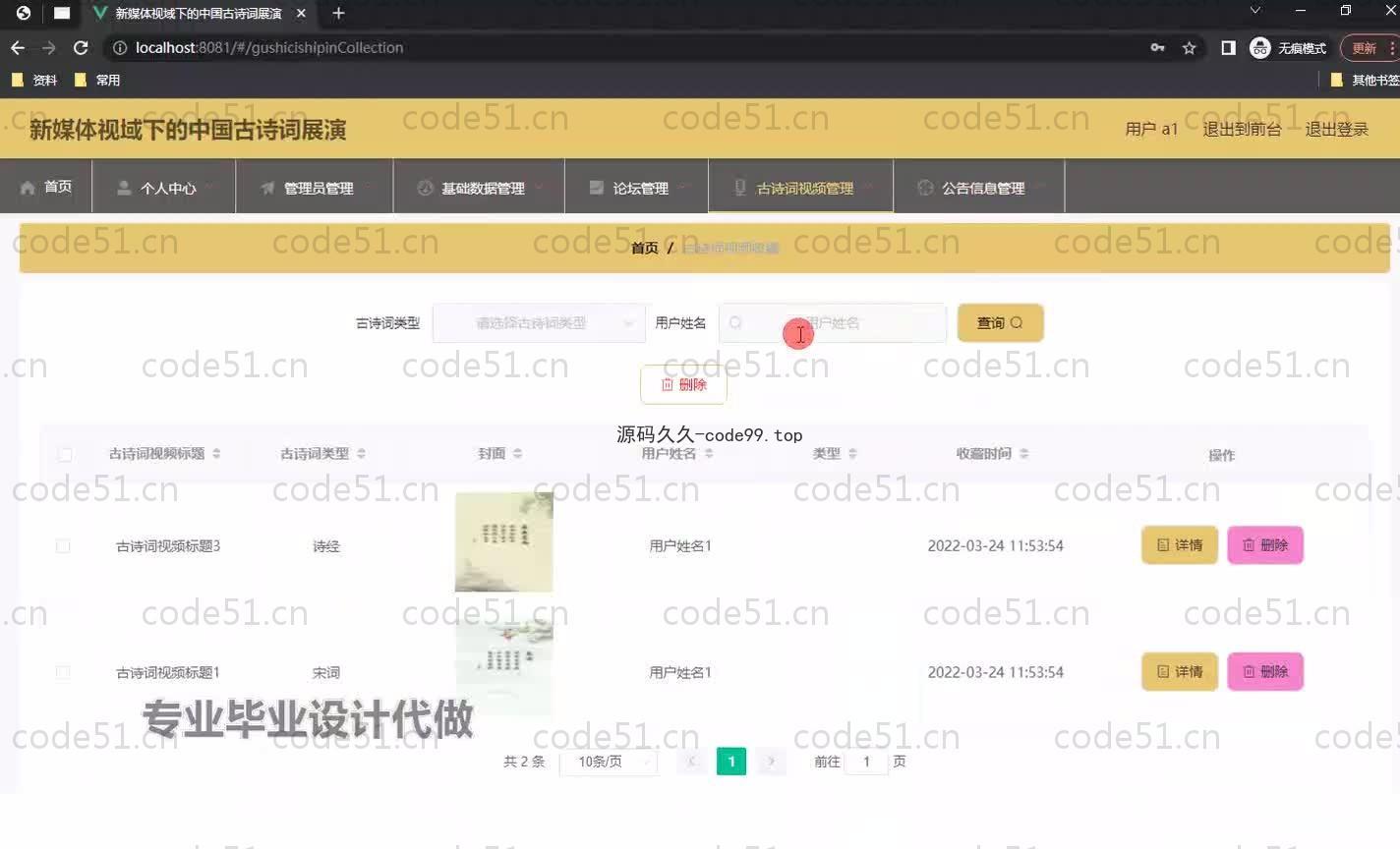基于SpringBoot+MySQL+Vue.js的古诗词展演系统(附论文)