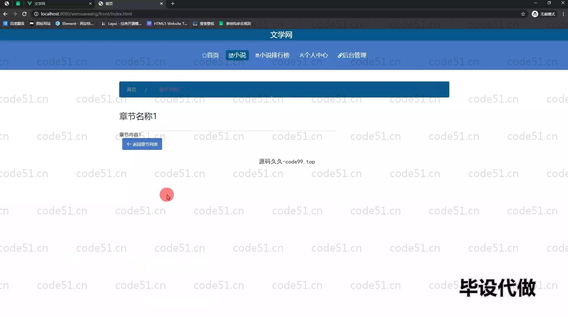 基于SpringBoot+MySQL+Vue.js的文学网站(附论文)