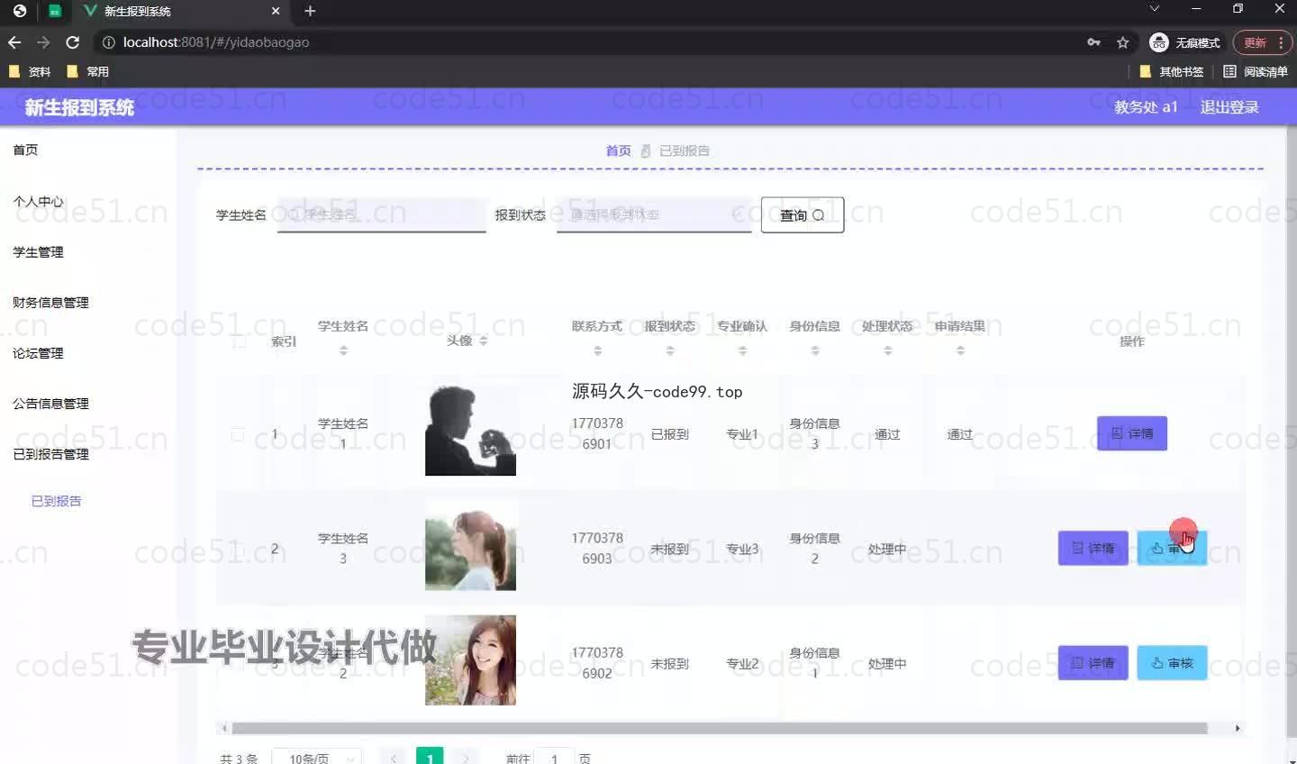 基于微信小程序+SSM+MySQL的新生报到系统小程序(附论文)