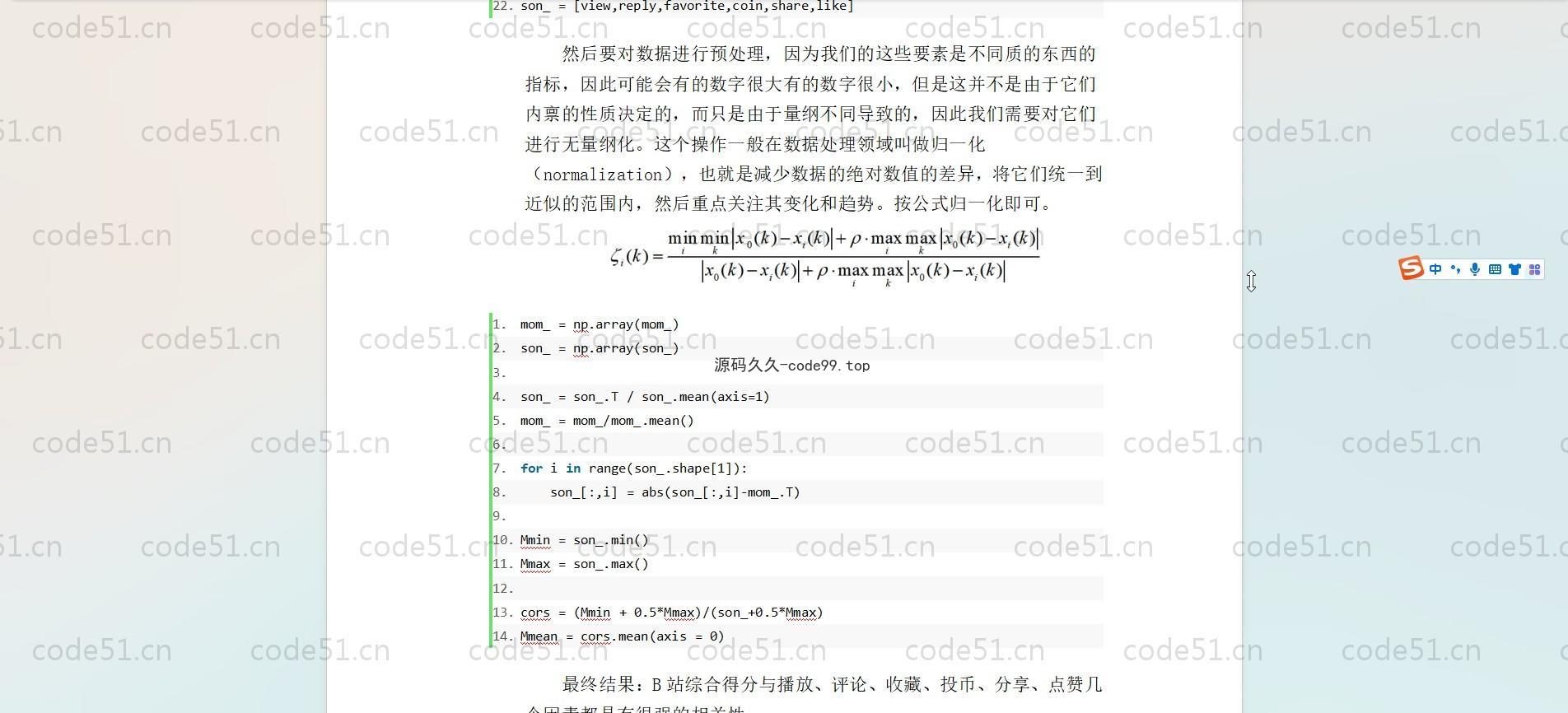 基于Python+Flask+爬虫+机器学习的哔哩哔哩视频可视化分析系统(附文档)
