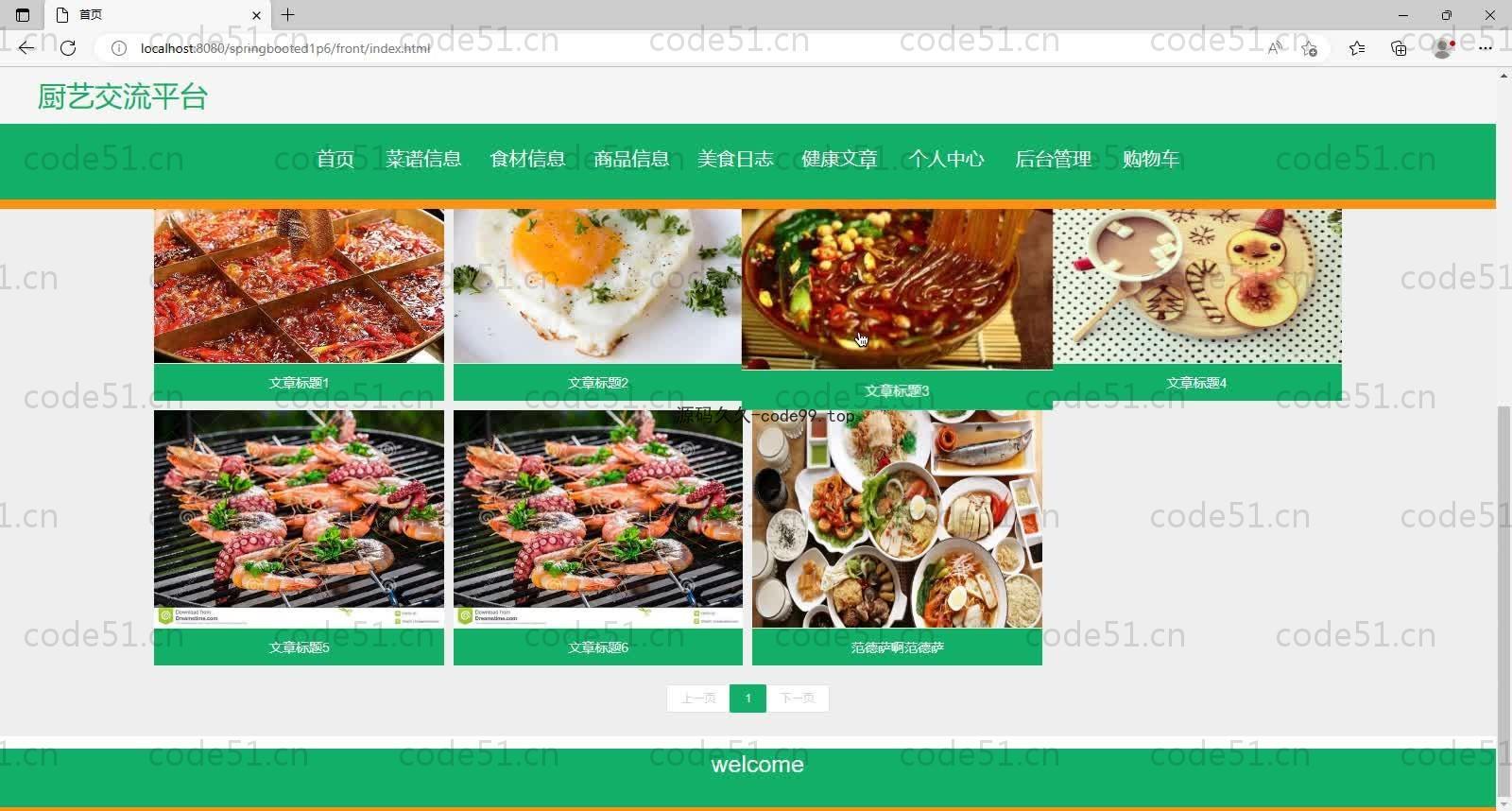 基于SpringBoot+MySQL+Vue的厨艺交流平台(附论文)