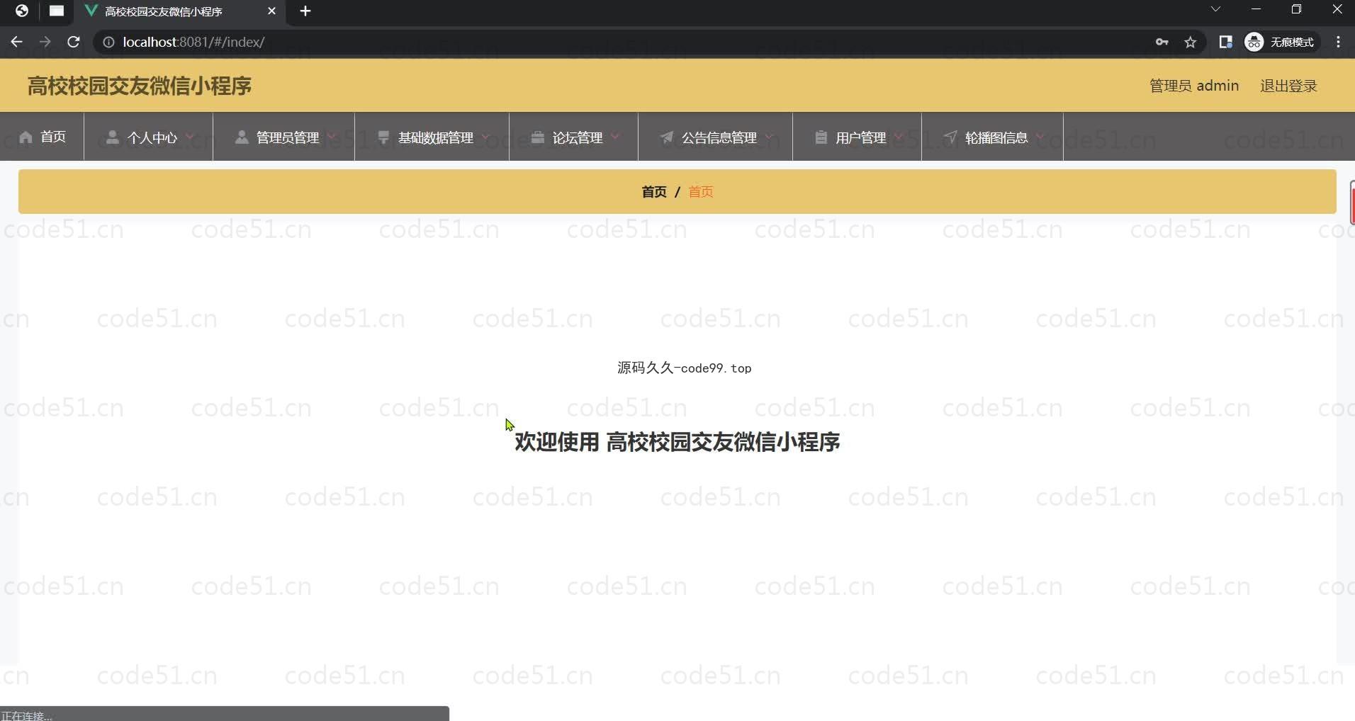 基于微信小程序+SpringBoot+MySQL的高校校园交友微信小程序(附论文)