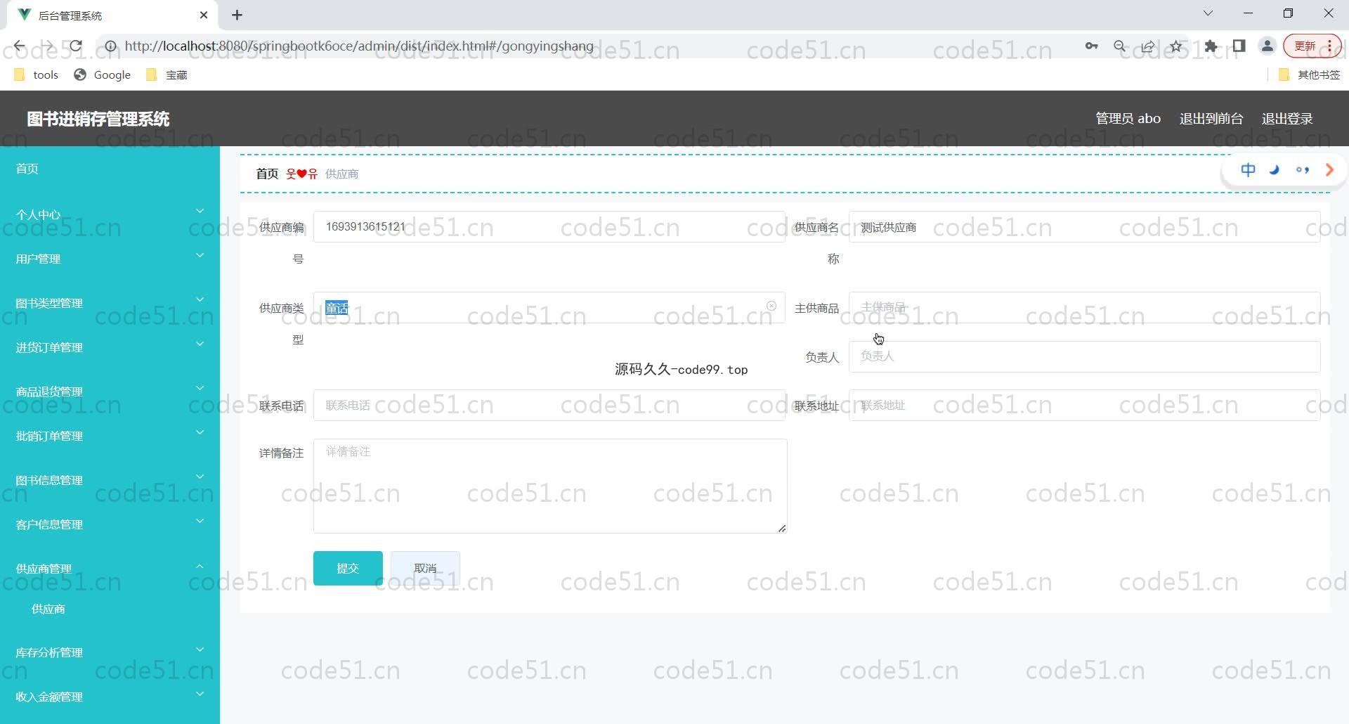 基于SpringBoot+MySQL+Vue的图书经销存管理系统于(附论文)