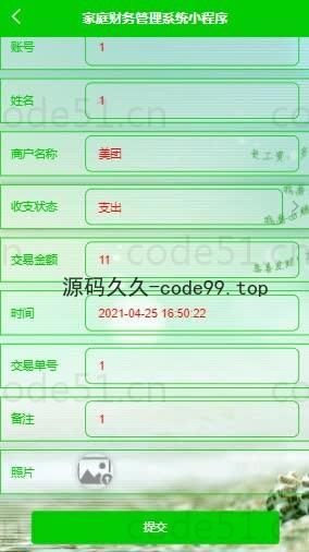基于微信小程序+SSM+MySQL的家庭财务小程序(附论文)