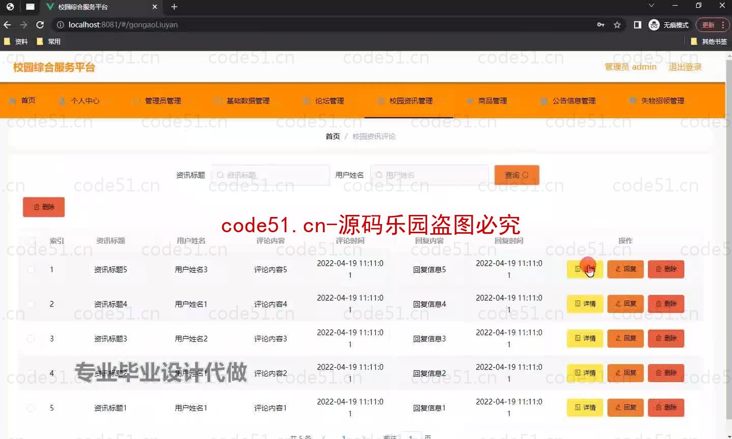 基于微信小程序+SSM+MySQL的校园综合服务小程序(附论文)