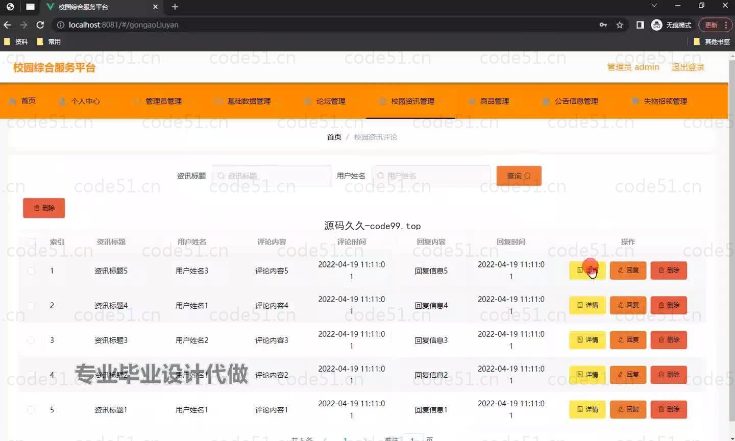 基于微信小程序+SSM+MySQL的校园综合服务小程序(附论文)