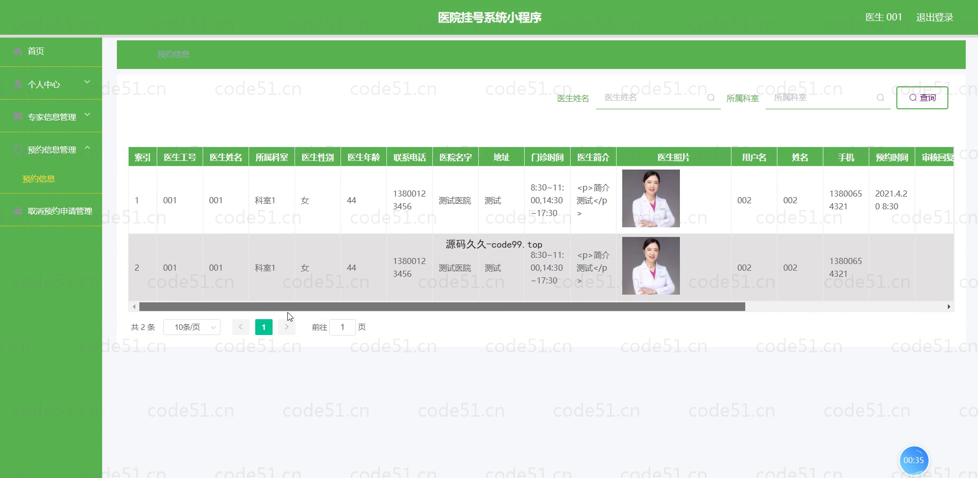 基于微信小程序+SSM+MySQL的医院挂号系统小程序(附论文)
