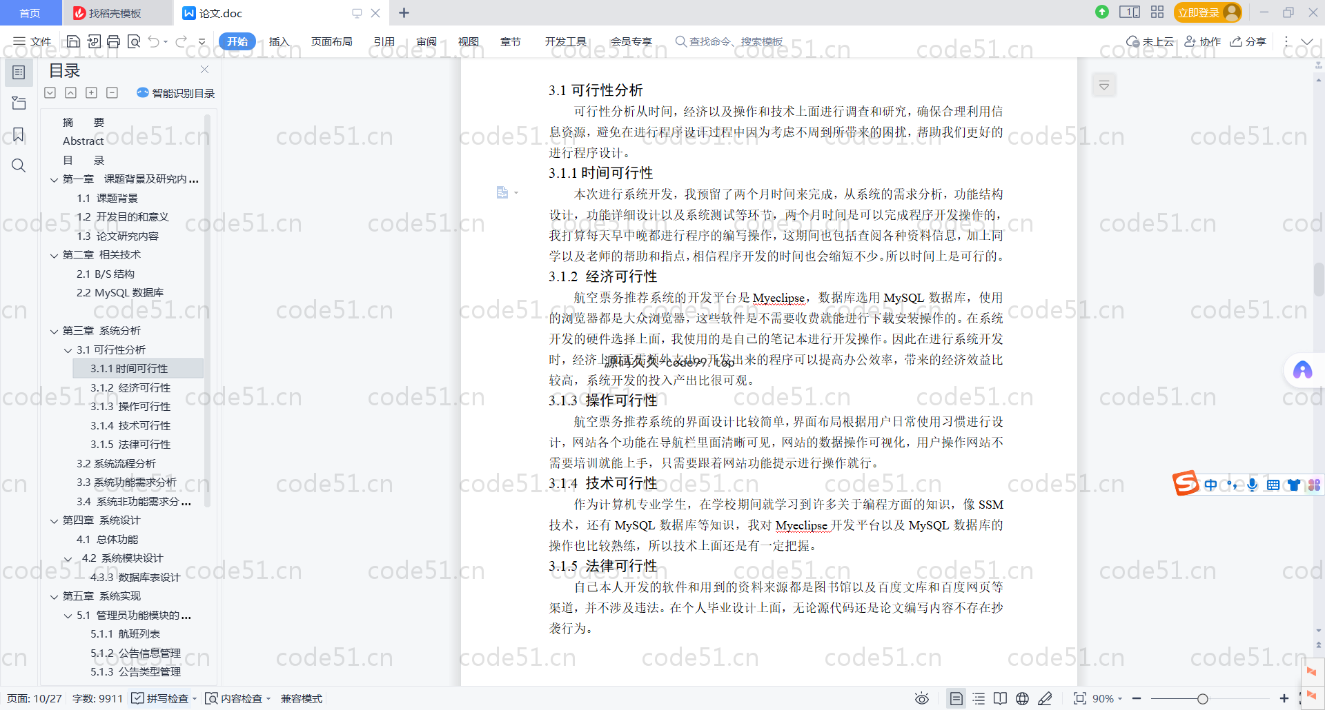 基于SpringBoot+MySQL+Vue.js的航空票务推荐系统(附论文)