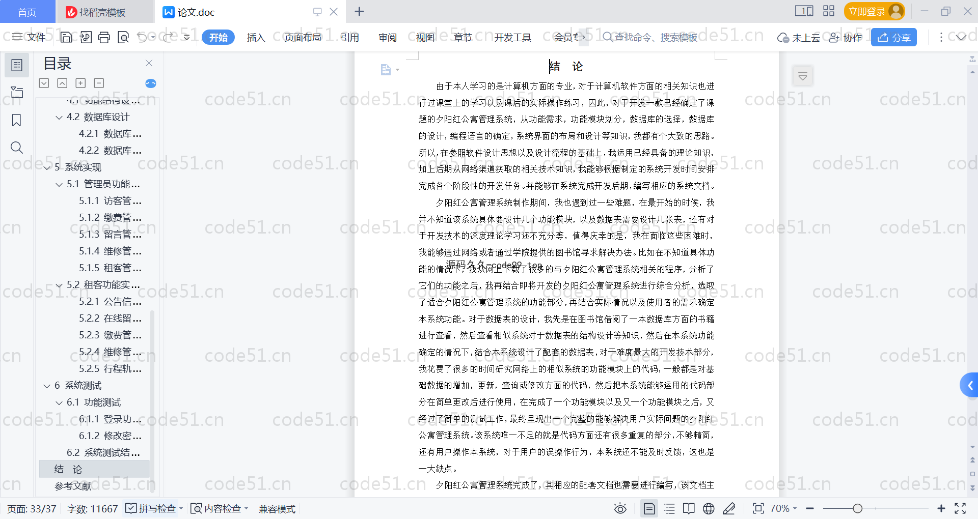 基于SpringBoot+MySQL+Vue的青年公寓管理系统(附论文)