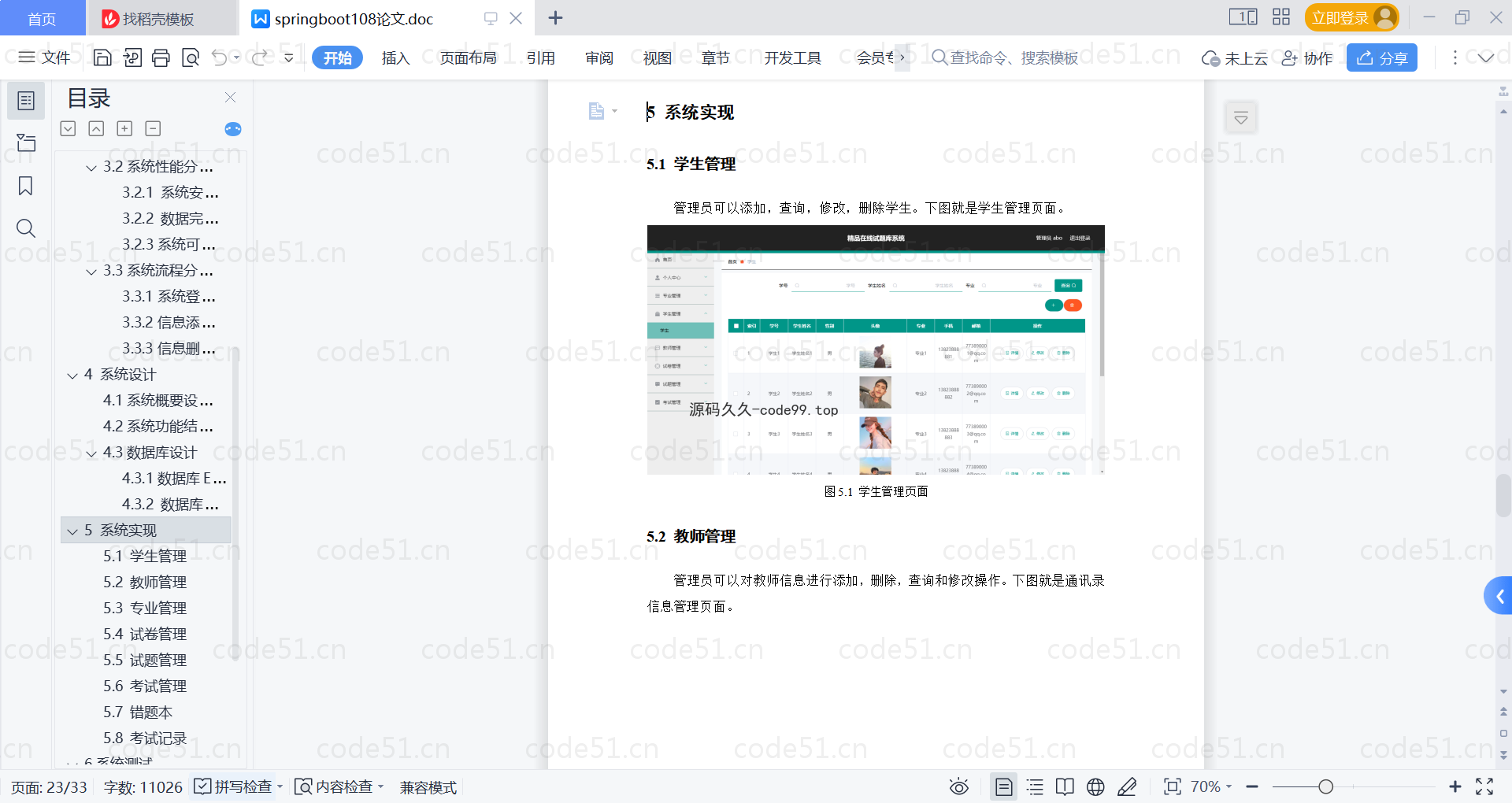 基于SpringBoot+MySQL+Vue的精品在线试题库系统(附论文)