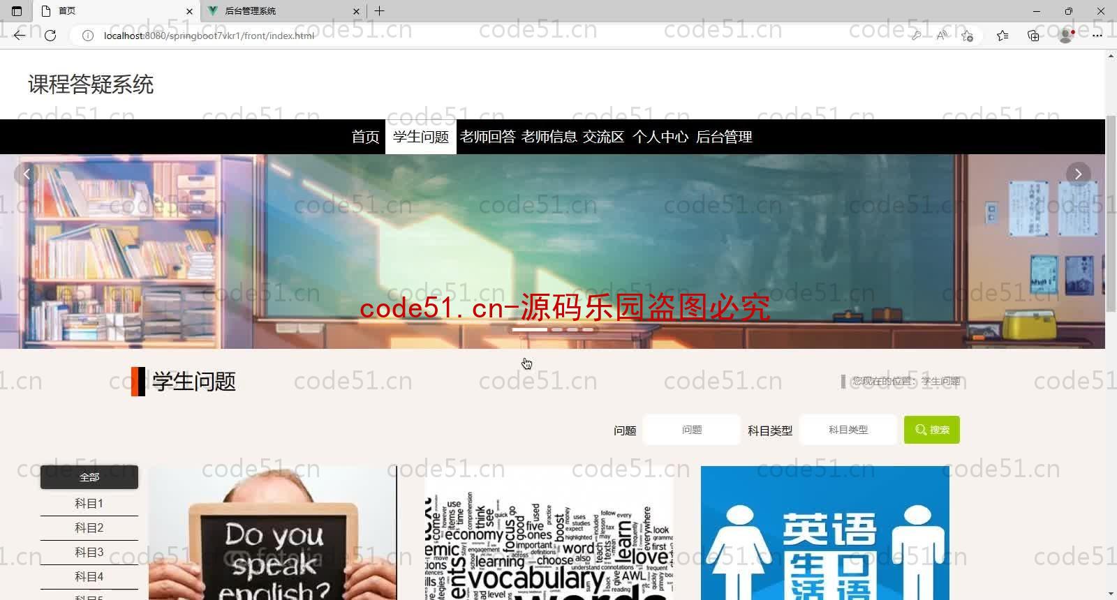 基于SpringBoot+MySQL+Vue的课程答疑系统(附论文)