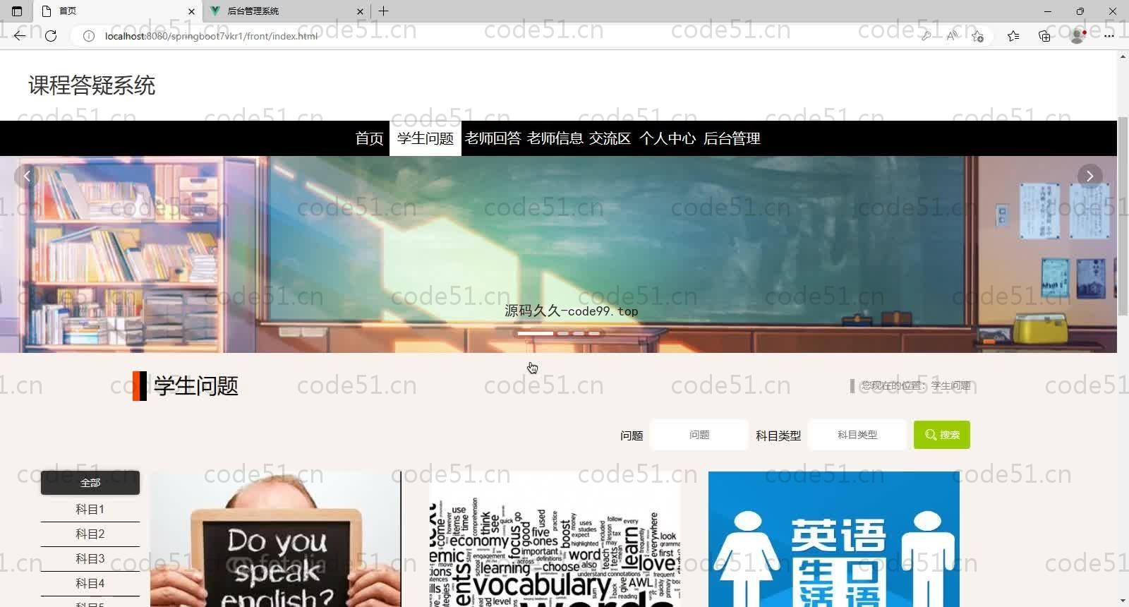 基于SpringBoot+MySQL+Vue的课程答疑系统(附论文)