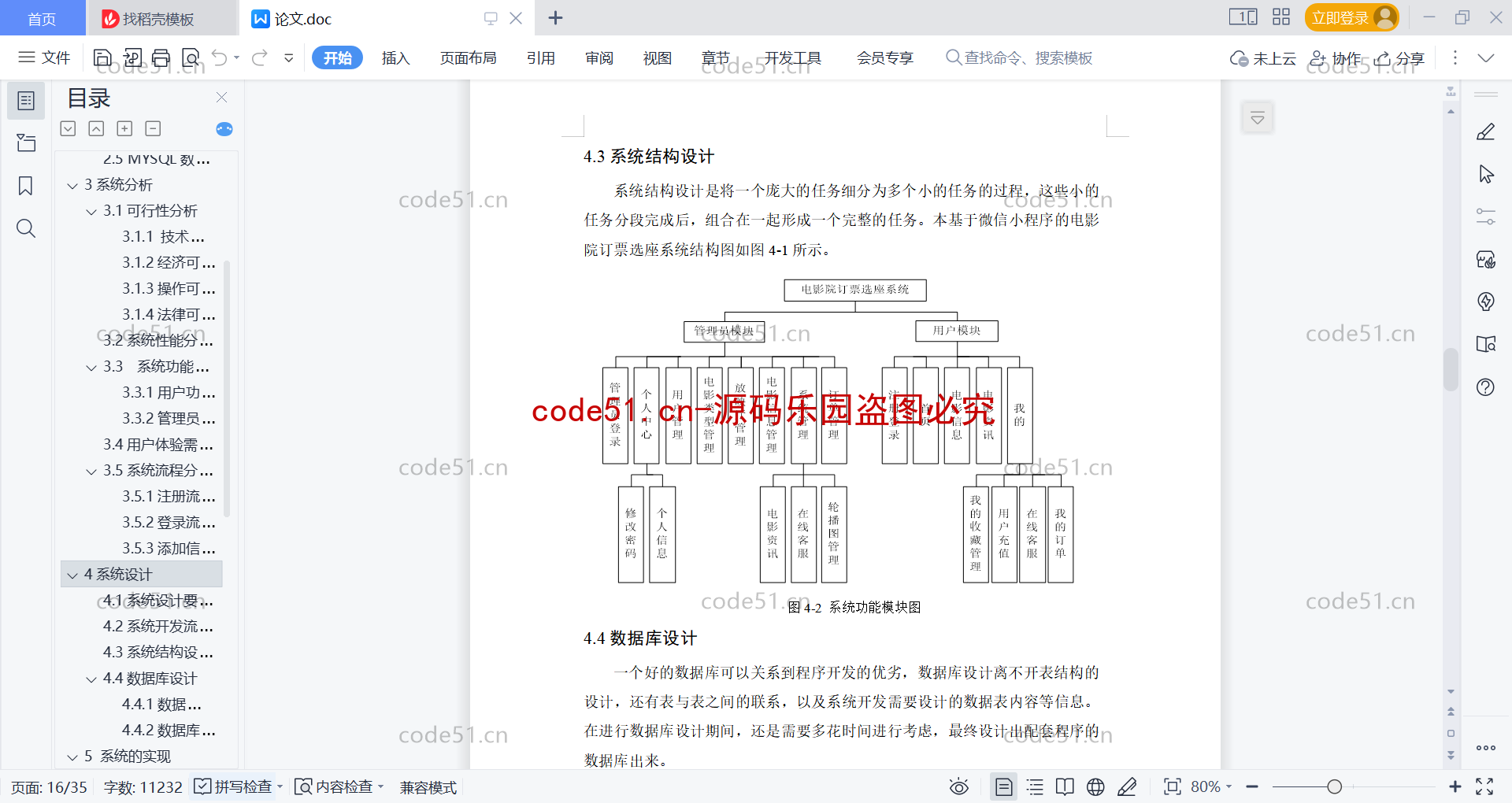 基于微信小程序+SSM+MySQL的电影院订票选座系统小程序(附论文)