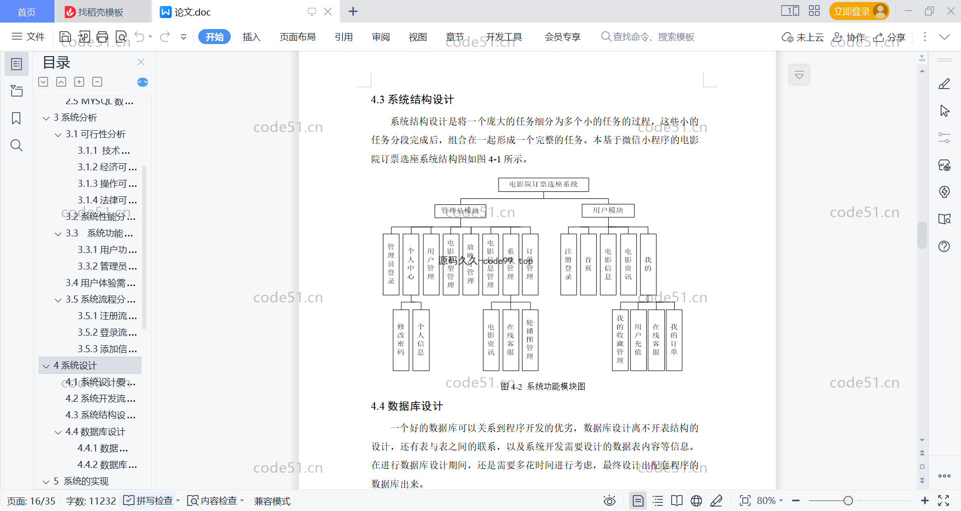 基于微信小程序+SSM+MySQL的电影院订票选座系统小程序(附论文)