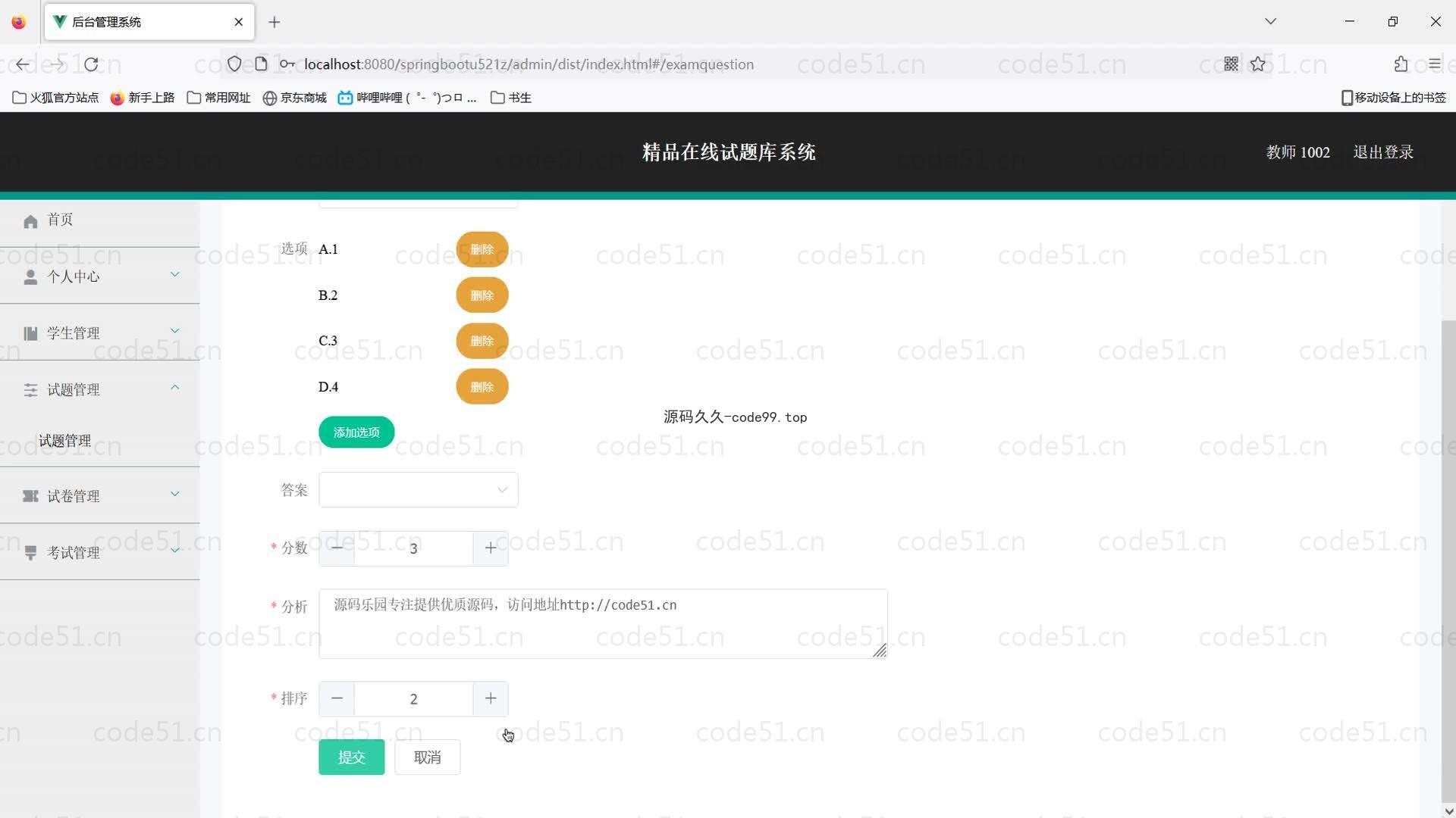 基于SpringBoot+MySQL+Vue的精品在线试题库系统(附论文)