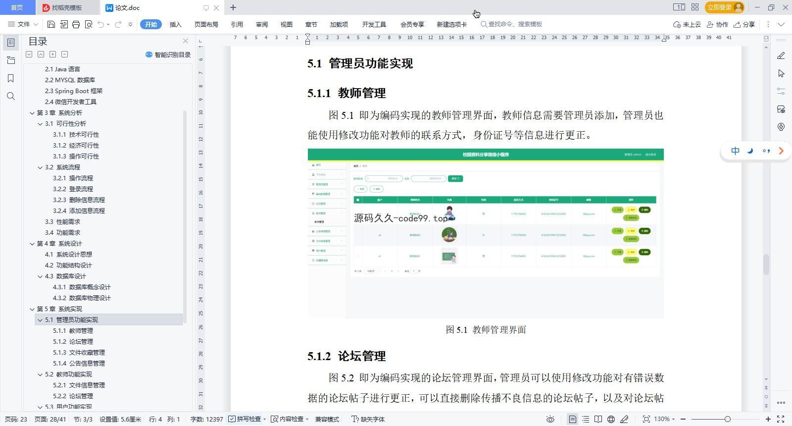 基于微信小程序+SpringBoot+MySQL的校园资料分享小程序(附论文)
