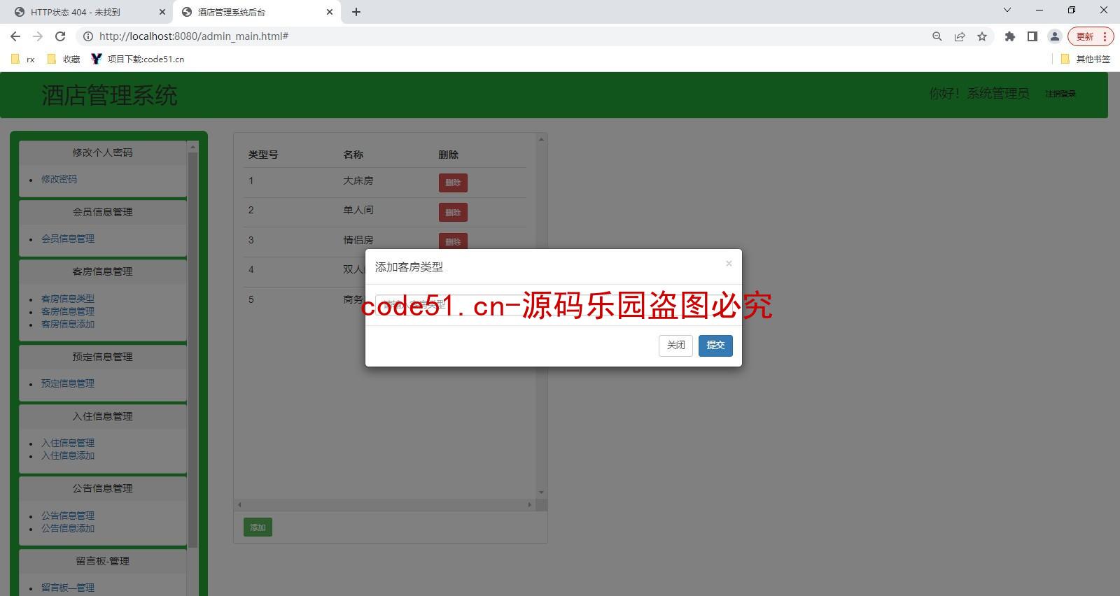 基于SSM+MySQL+Bootstrap+html的酒店管理系统