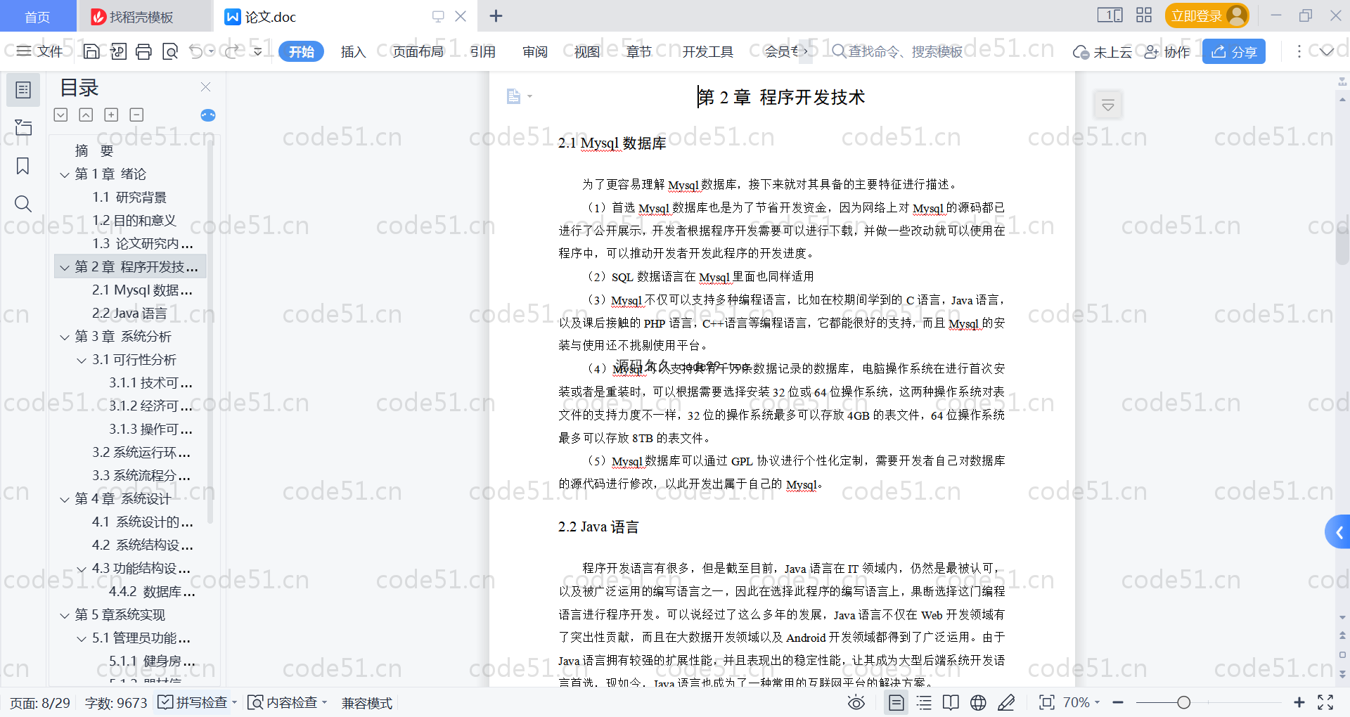 基于SpringBoot+MySQL+Vue的健身房管理系统(附论文)