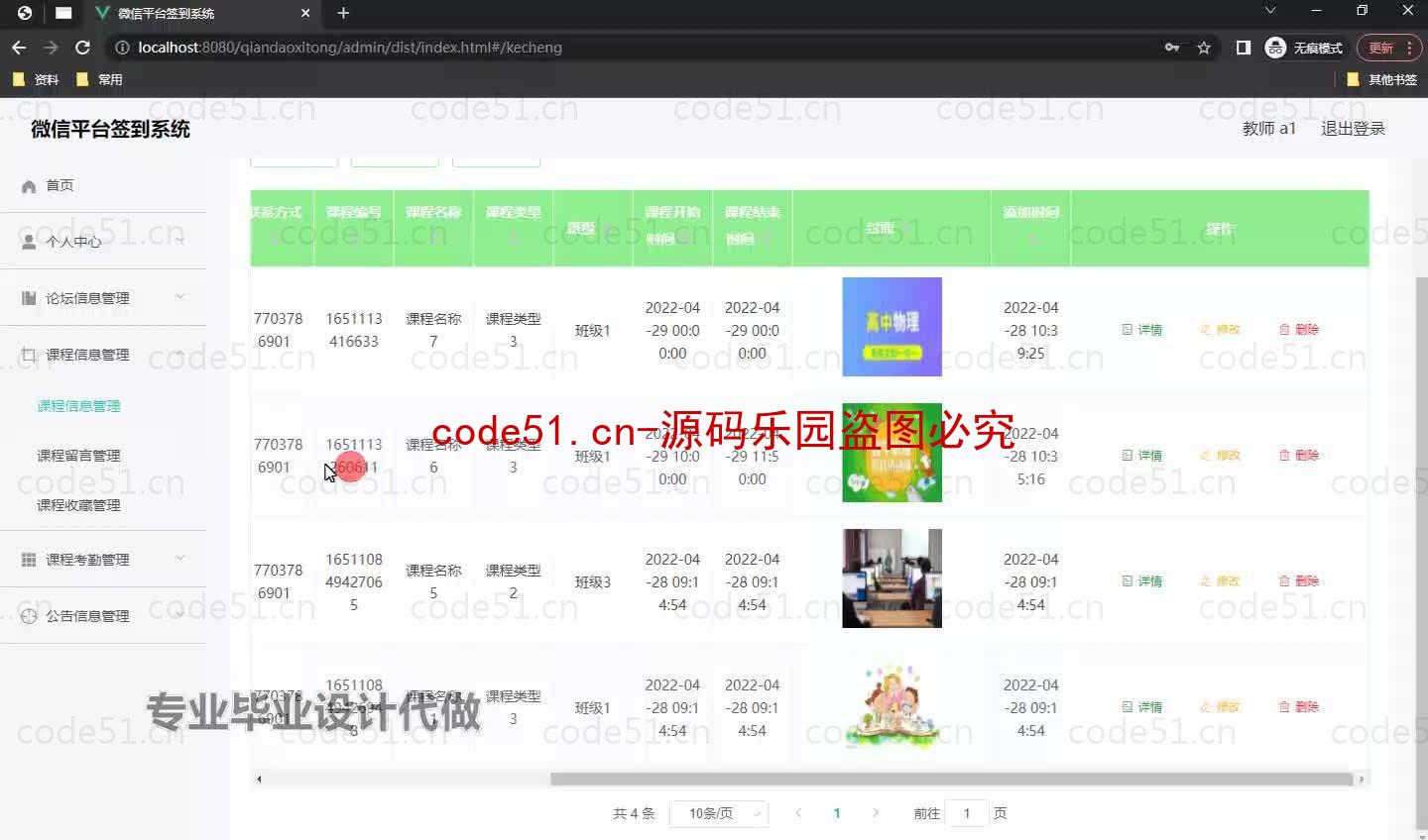 基于微信小程序+SpringBoot+MySQL的签到系统小程序(附论文)