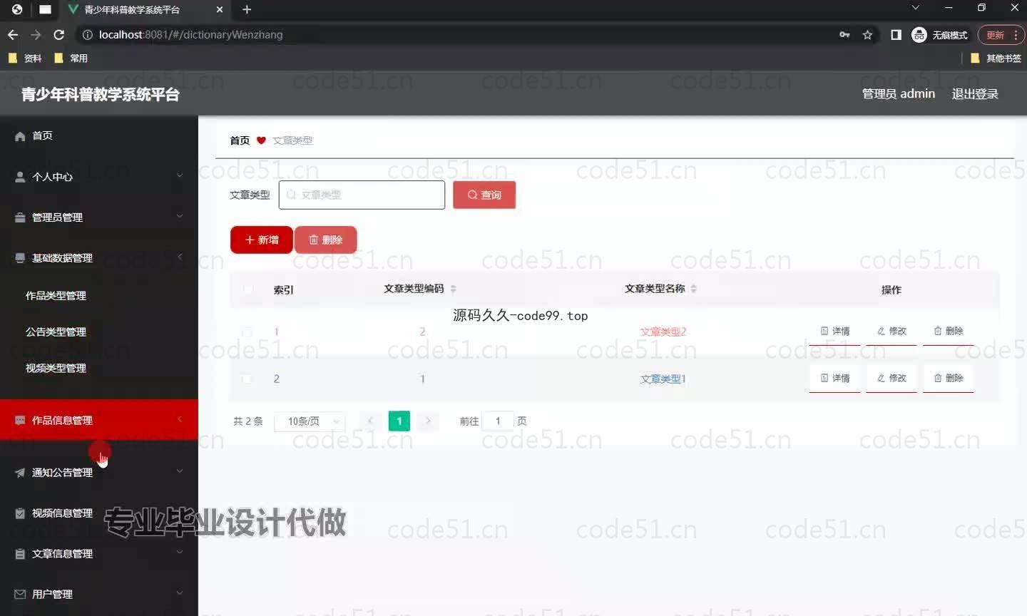 基于微信小程序+SpringBoot+MySQL的青少年科普教学小程序(附论文)