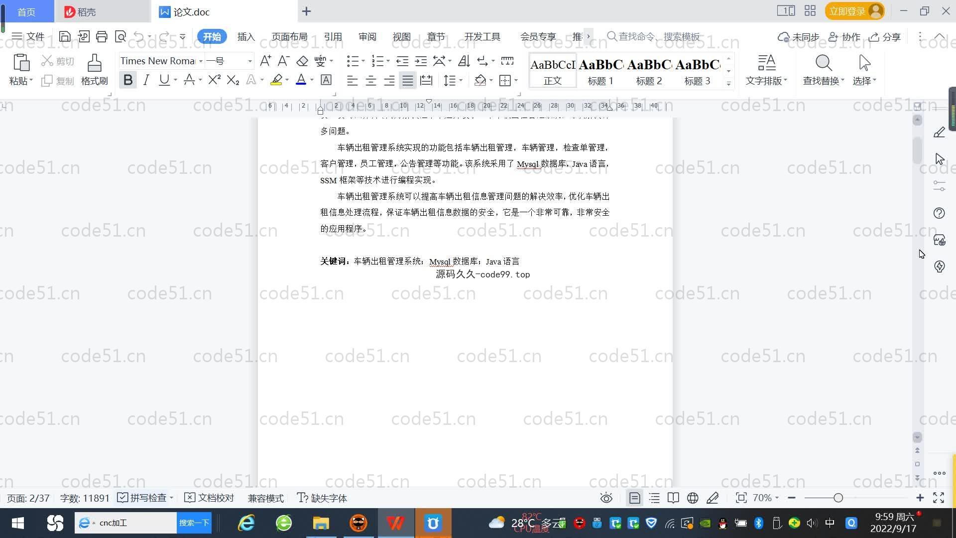 基于SpringBoot+MySQL+Vue.js的车辆出租管理系统(附论文)