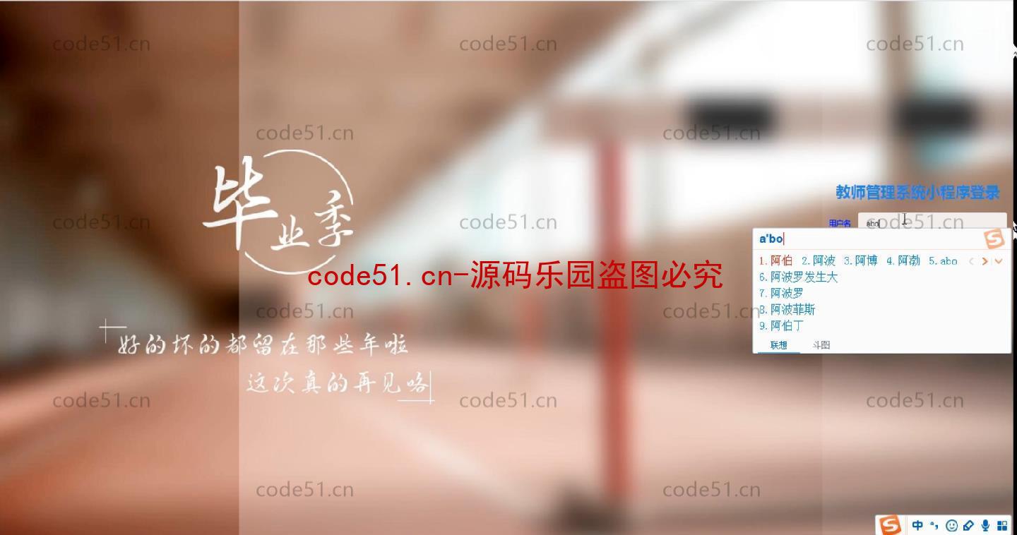 基于微信小程序+SSM+MySQL的教师管理系统(附论文)