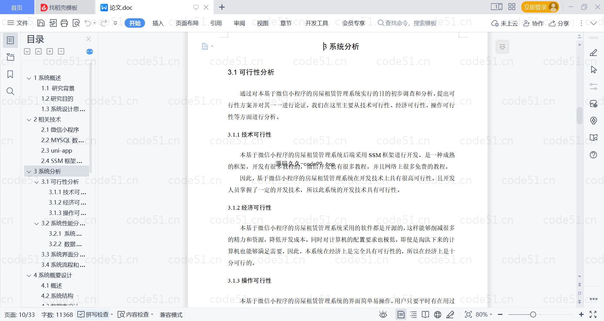 基于微信小程序+SSM+MySQL的房屋租赁管理系统小程序(附论文)