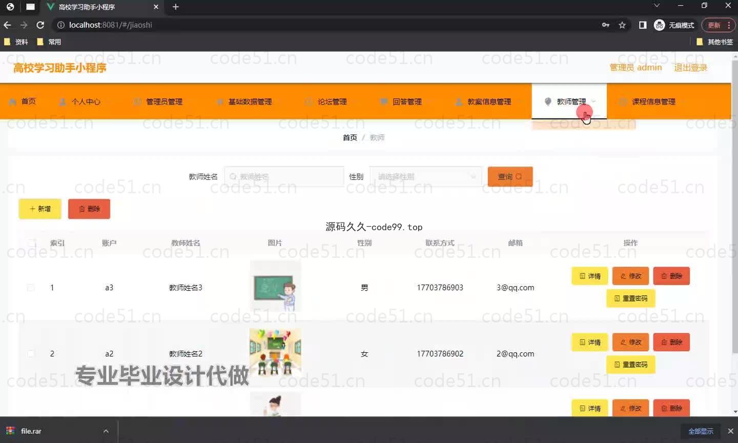 基于微信小程序+SSM+MySQL的高校学习助手小程序(附论文)