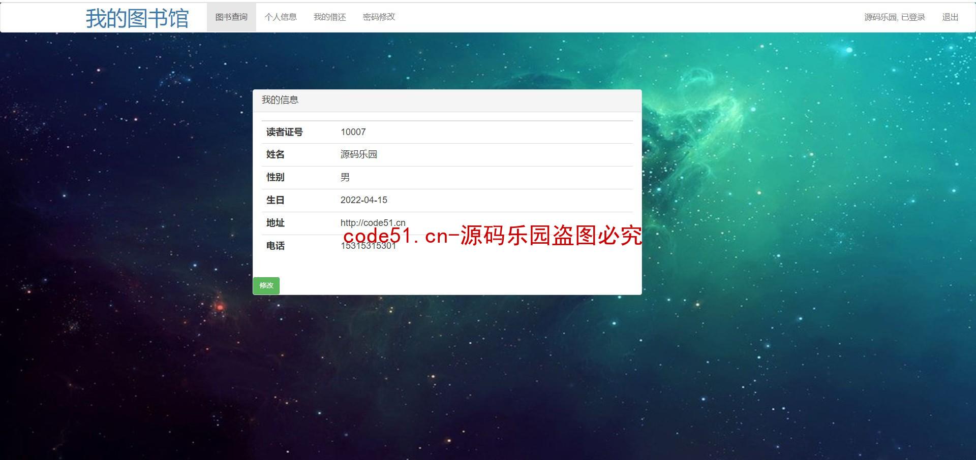 基于SSM+MySql+Bootstrap+JSP的图书馆管理系统(附论文)