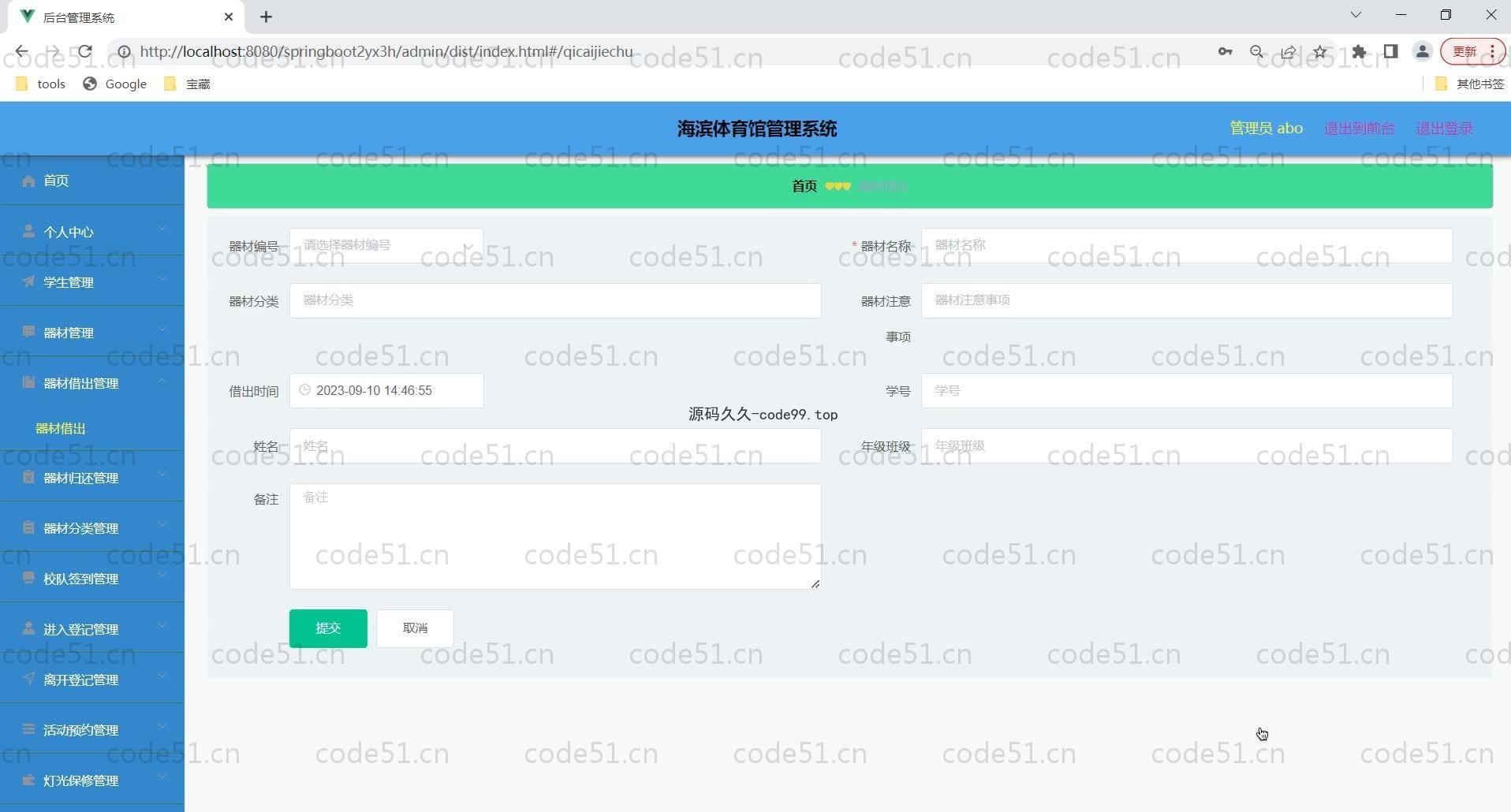 基于SpringBoot+MySQL+Vue的体育馆管理系统(附论文)