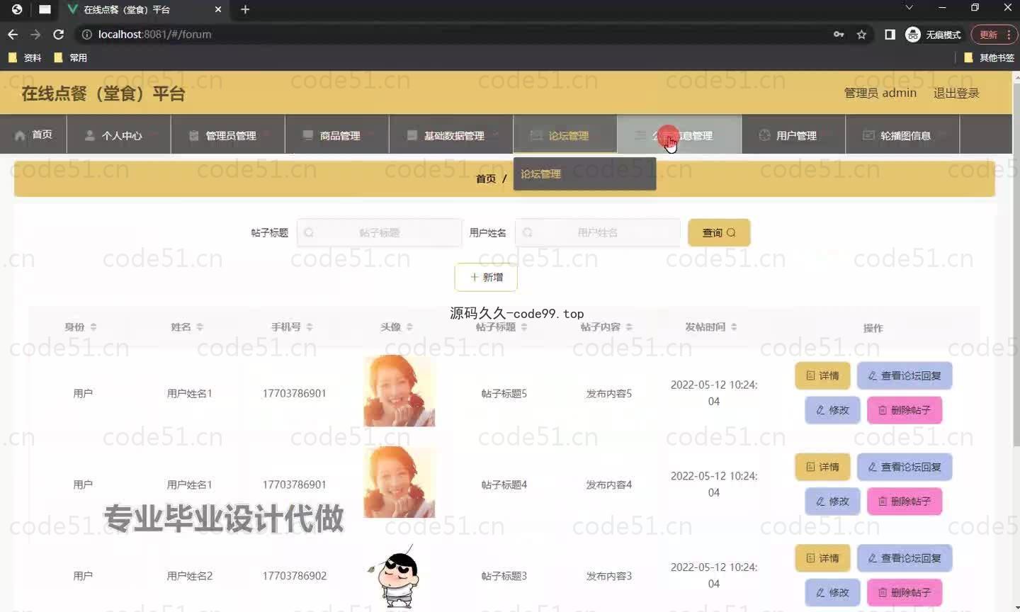 基于微信小程序+SSM+MySQL的在线点餐堂食小程序(附论文)