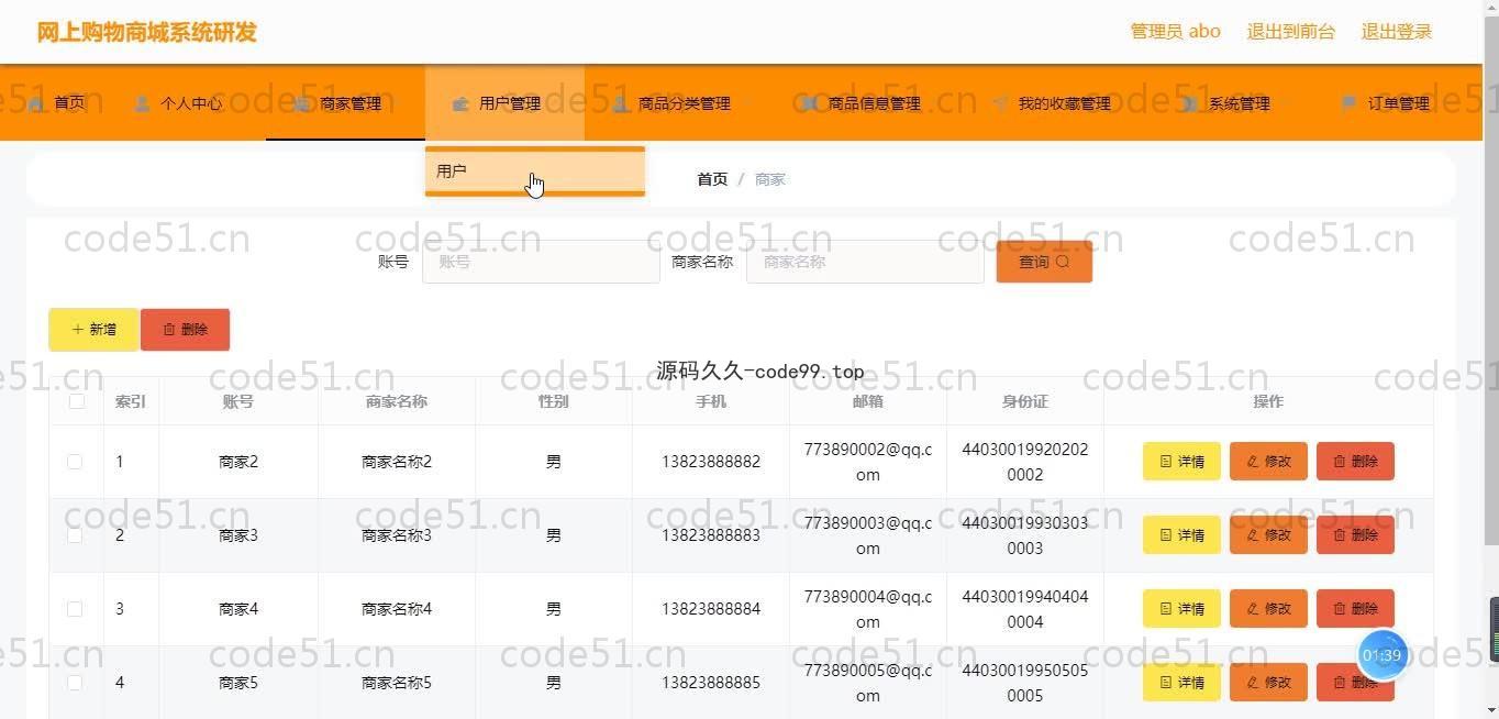基于SpringBoot+MySQL+Vue的网上购物商城系统(附论文)
