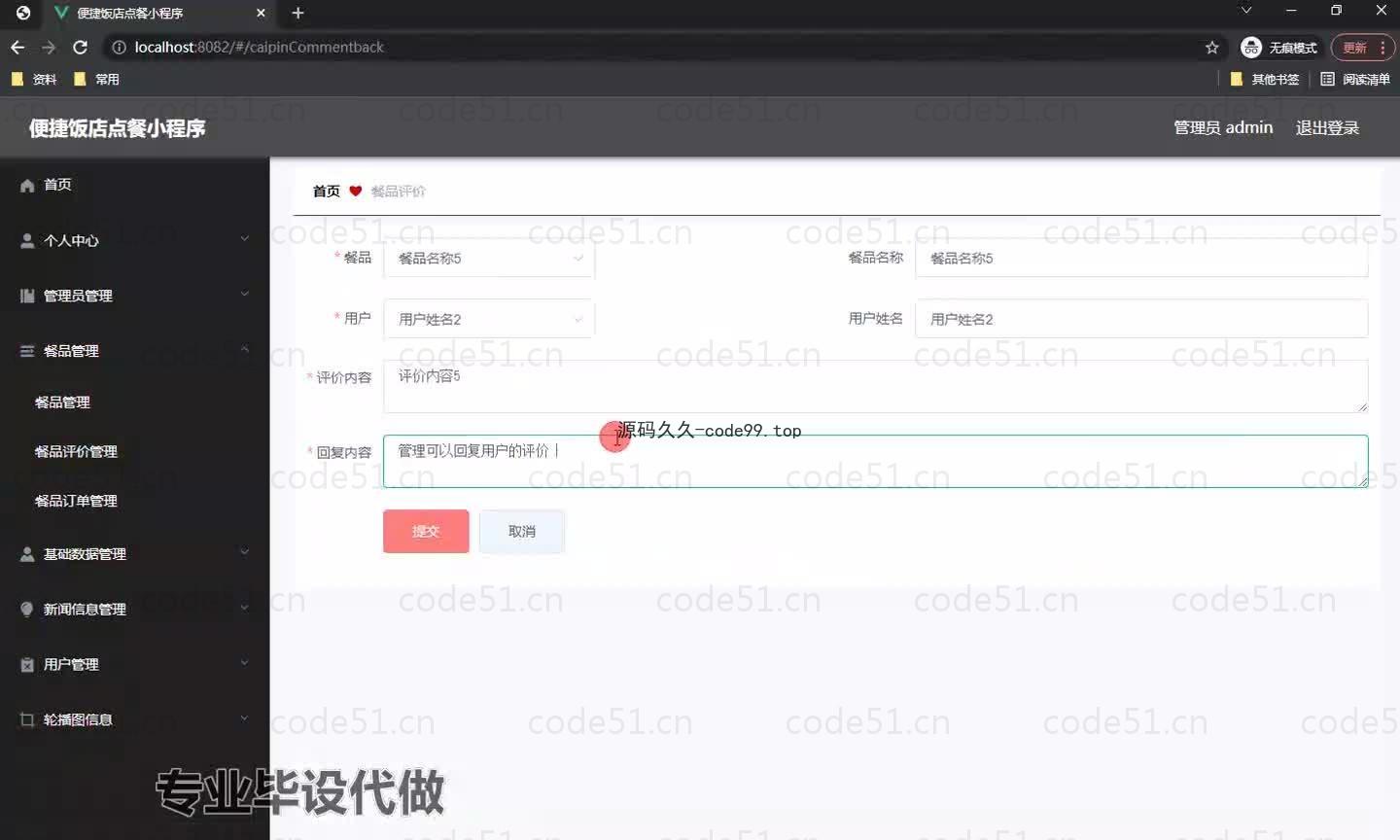 基于微信小程序+SSM+MySQL的便捷饭店点餐小程序小程序(附论文)
