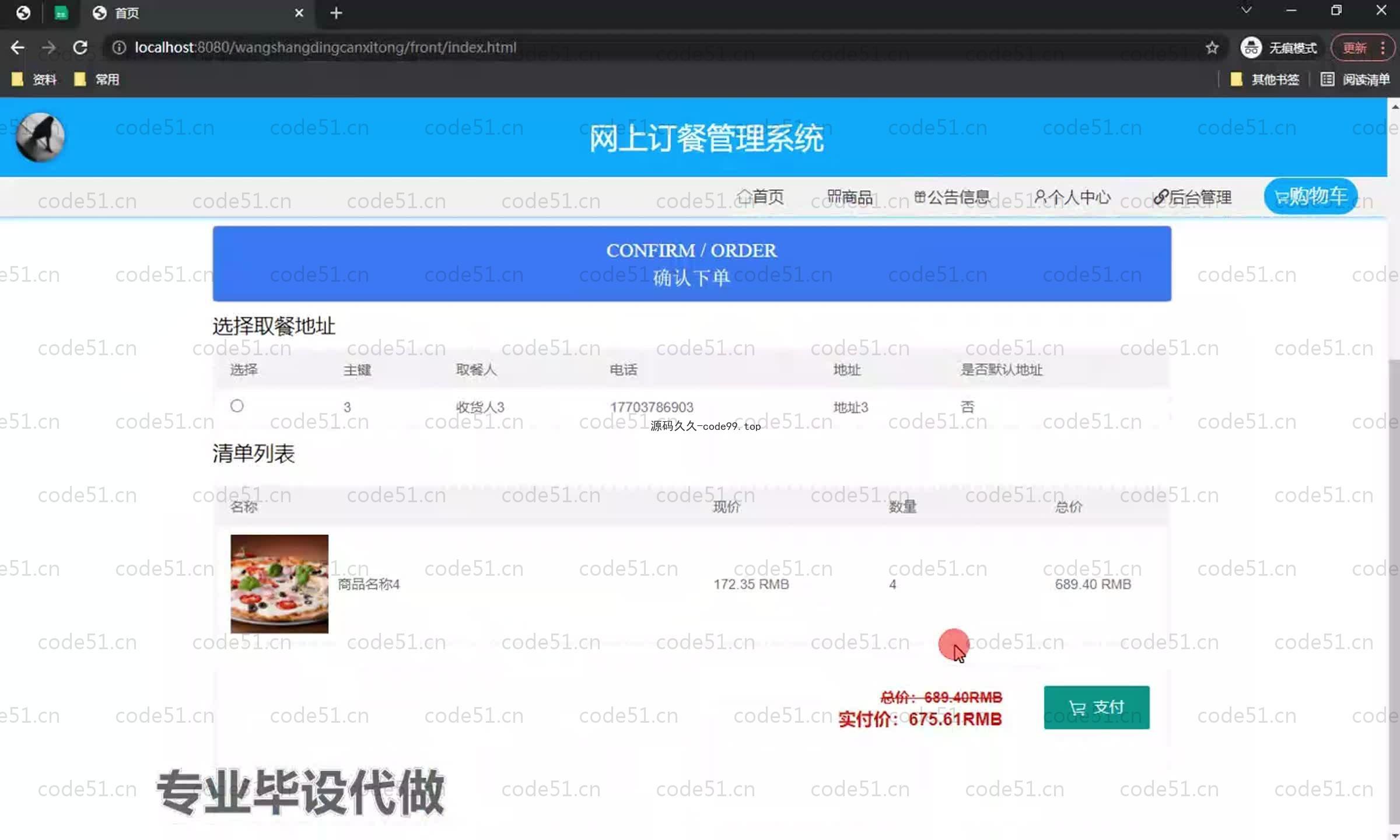 基于SpringBoot+MySQL+Vue.js的网上订餐系统(附论文)
