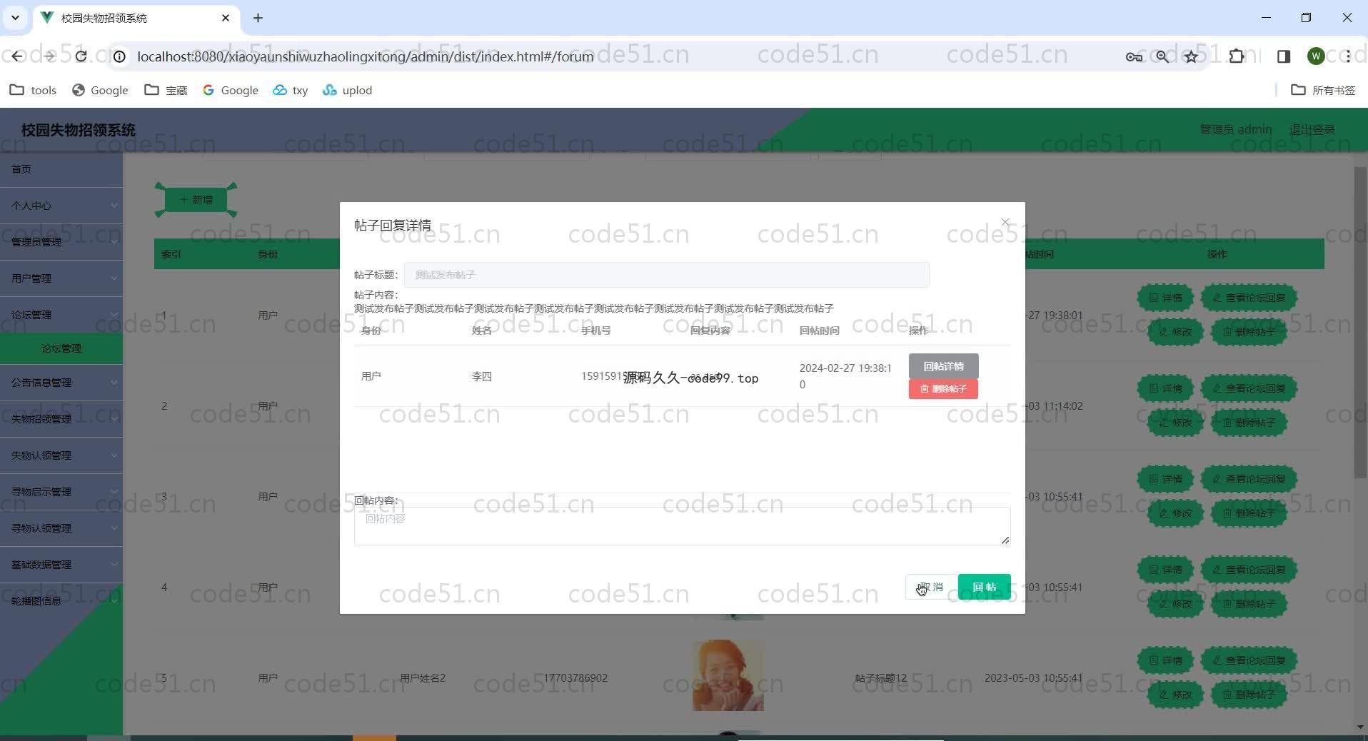 基于SpringBoot+MySQL+Vue.js的校园失物招领系统(附论文)