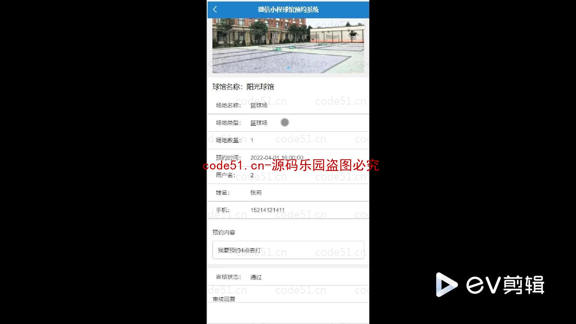 基于微信小程序+SSM+MySQL的球馆预约小程序(附论文)