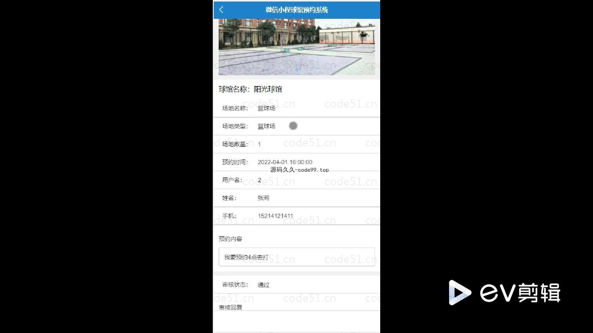基于微信小程序+SSM+MySQL的球馆预约小程序(附论文)
