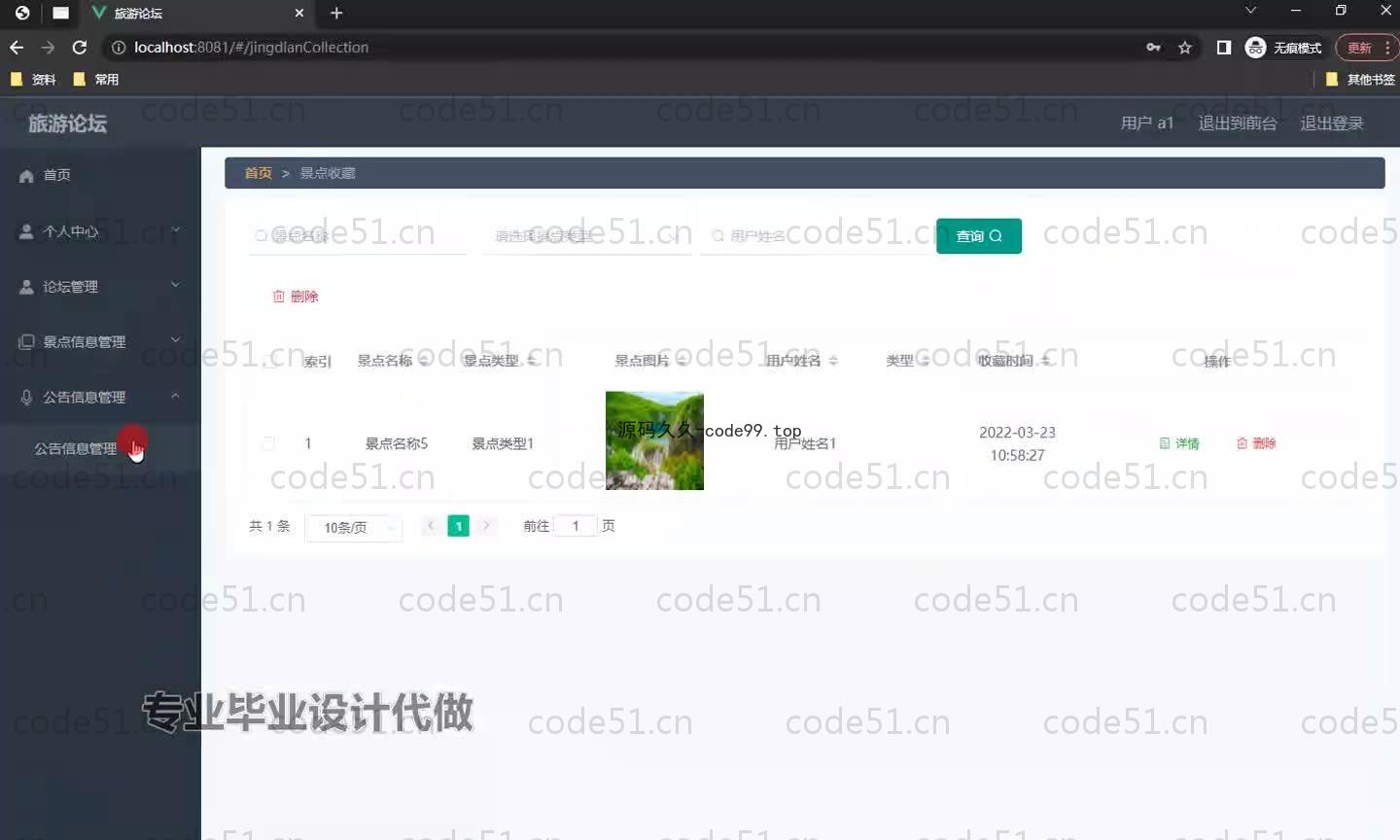 基于SpringBoot+MySQL+Vue.js的旅游论坛设计(附论文)