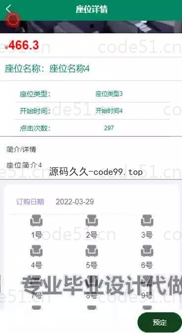基于微信小程序+SpringBoot+MySQL的研学自习室选座与门禁小程序(附论文)