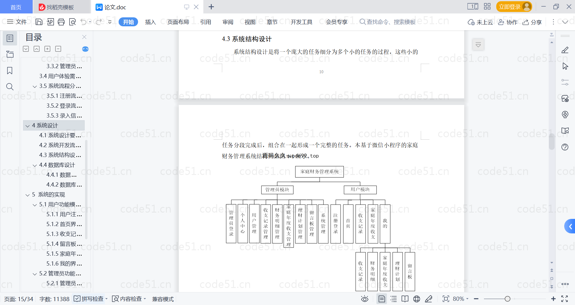 基于微信小程序+SSM+MySQL的家庭财务小程序(附论文)