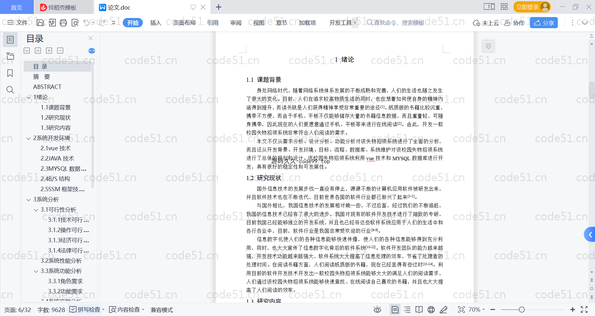 基于SpringBoot+MySQL+Vue的校园失物招领系统(附论文)