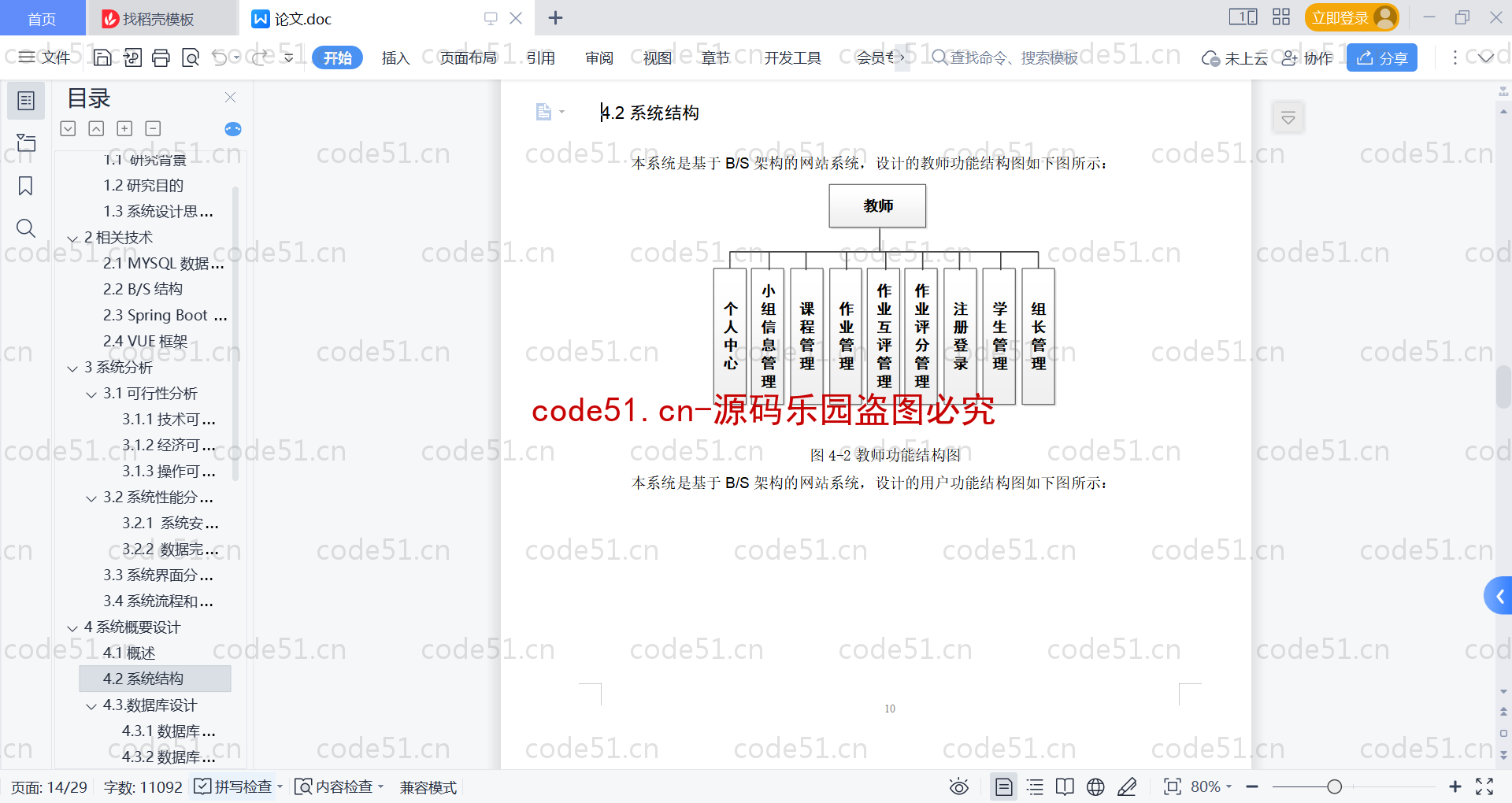 基于SpringBoot+MySQL+Vue的师生共评作业管理系统(附论文)