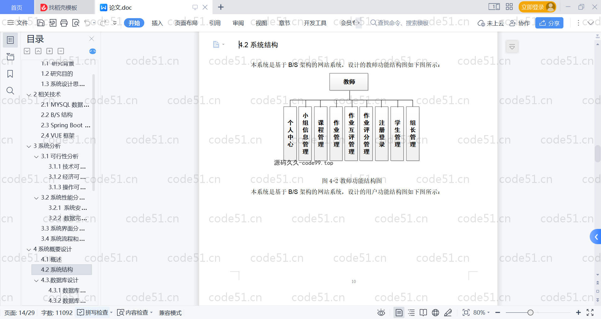 基于SpringBoot+MySQL+Vue的师生共评作业管理系统(附论文)