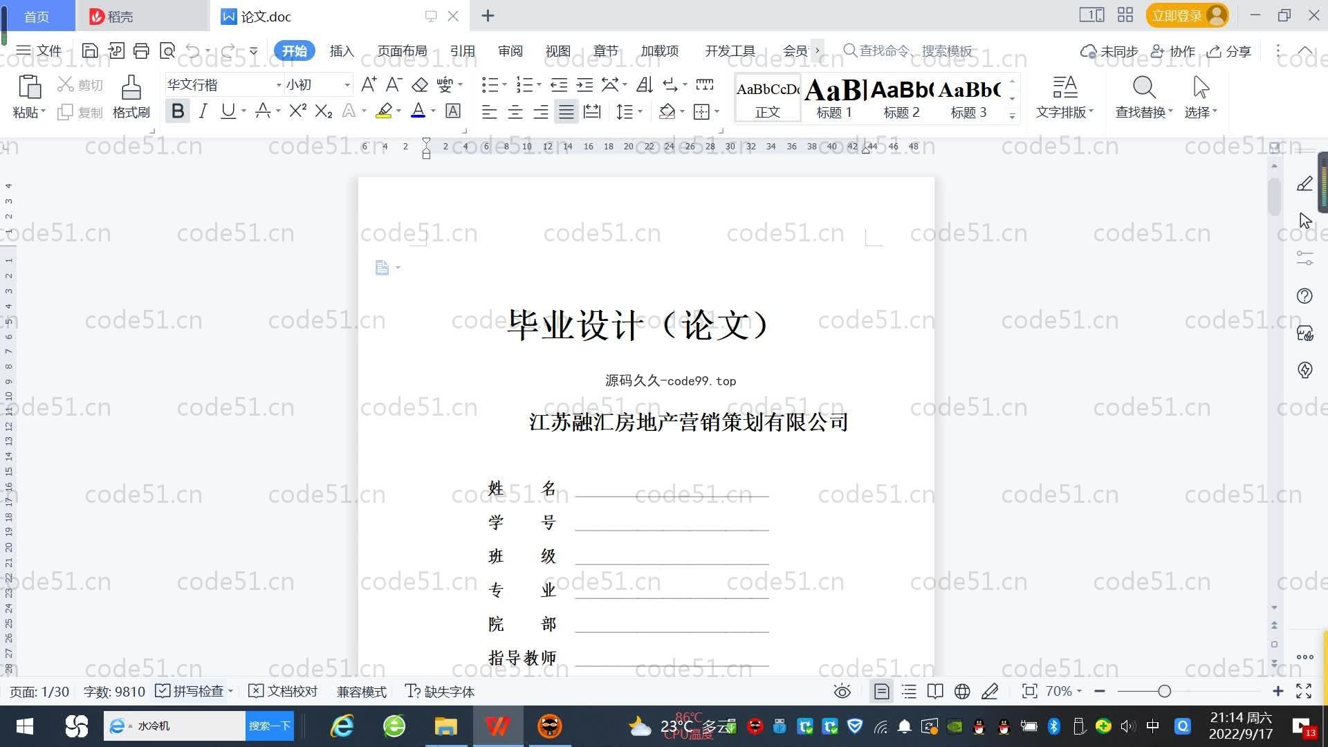 基于SpringBoot+MySQL+Vue.js的策划宣传系统(附论文)
