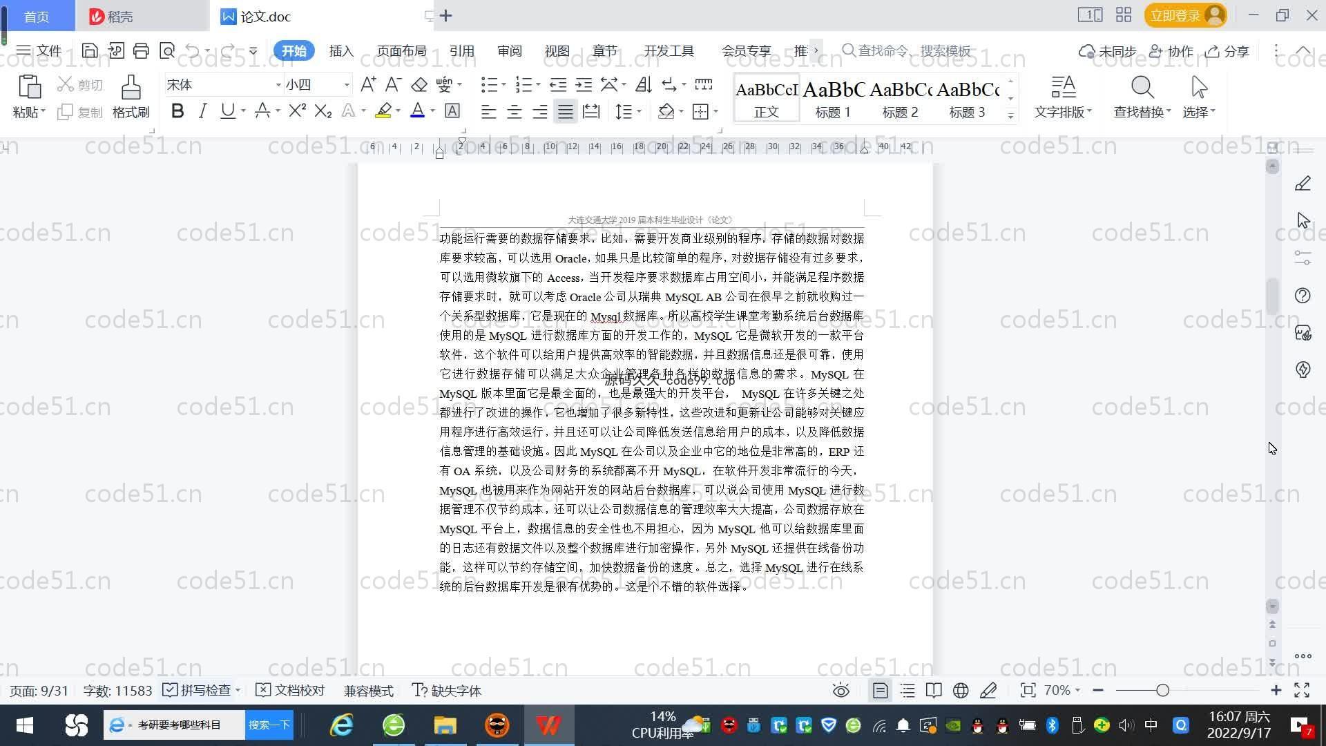 基于SpringBoot+MySQL+Vue.js的高校学生课堂考勤系统(附论文)