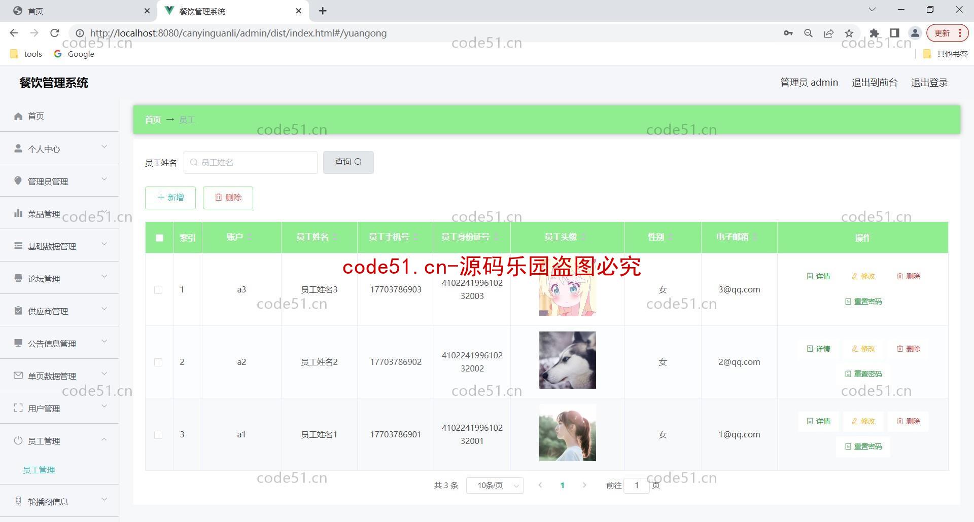 基于SpringBoot+MySQL+Vue前后端分离的餐饮管理系统(附论文)